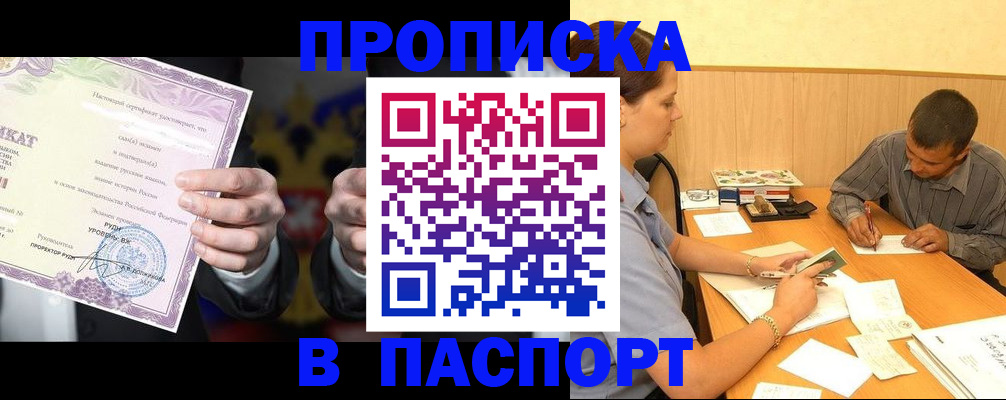 где прописаться в Крымске
