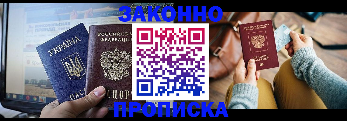 прописка паспорт в Крымске