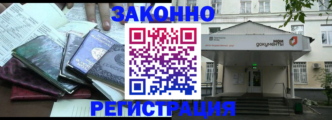 временная прописка в Крымске