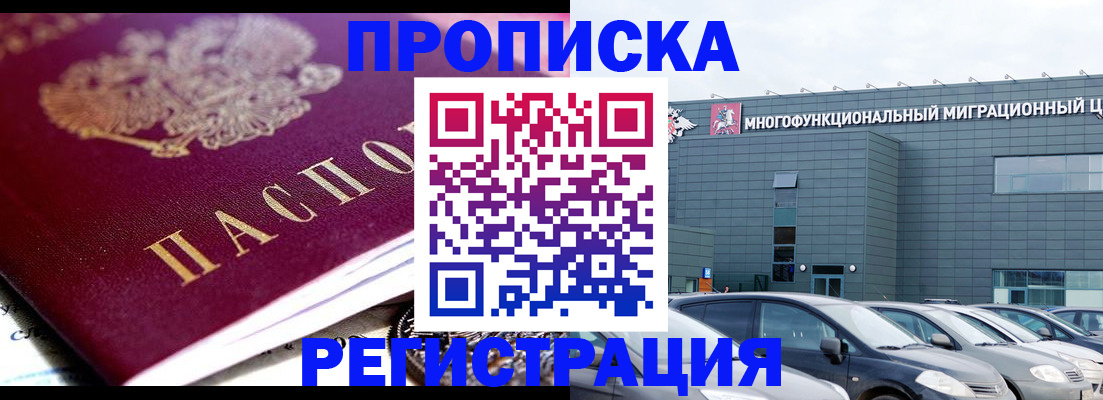 прописка иностранных граждан в Крымске