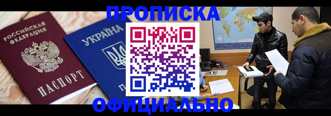 временная регистрация законно в Крымске